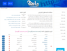 Tablet Screenshot of damaneh.net
